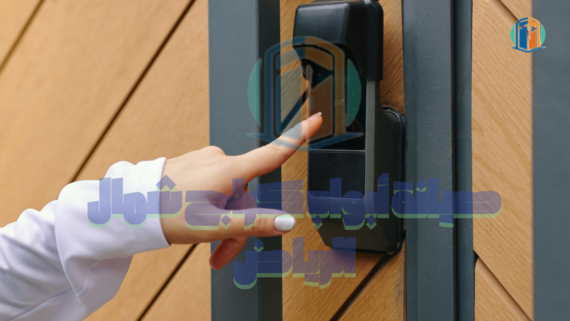 صيانة أبواب اتوماتيكية شمال الرياض
